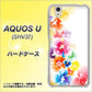 AQUOS U SHV37 au 1209 光と花 ハードケース 背面印刷