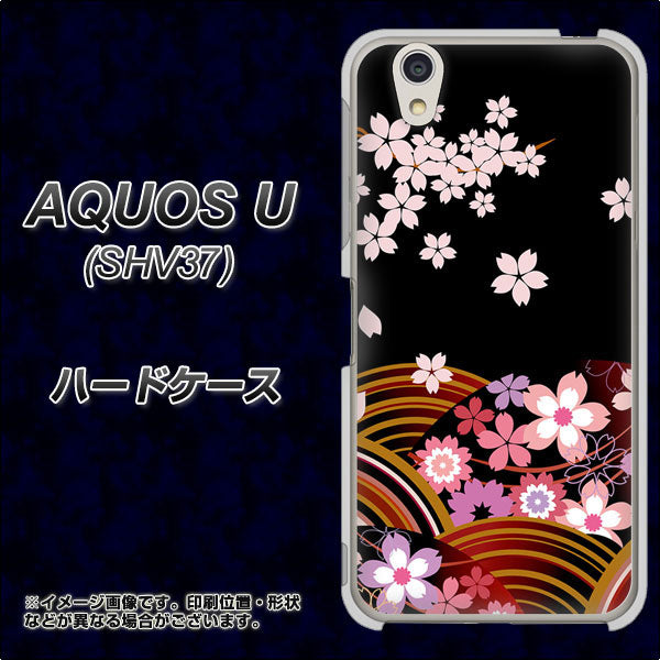 AQUOS U SHV37 au 1237 和柄＆筆文字・夜桜の宴 ハードケース 背面印刷