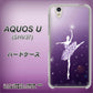 AQUOS U SHV37 au 1256 バレリーナ ハードケース 背面印刷