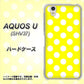 AQUOS U SHV37 au 1354 シンプルビッグ白黄 ハードケース 背面印刷