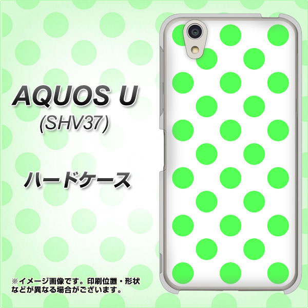 AQUOS U SHV37 au 1358 シンプルビッグ緑白 ハードケース 背面印刷
