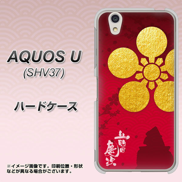 AQUOS U SHV37 au AB801 前田慶次 シルエットと家紋 ハードケース 背面印刷