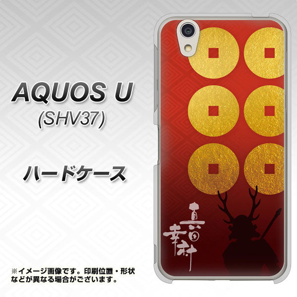 AQUOS U SHV37 au AB802 真田幸村 シルエットと家紋 ハードケース 背面印刷