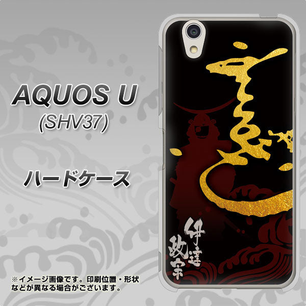 AQUOS U SHV37 au AB804 伊達正宗 シルエットと花押 ハードケース 背面印刷