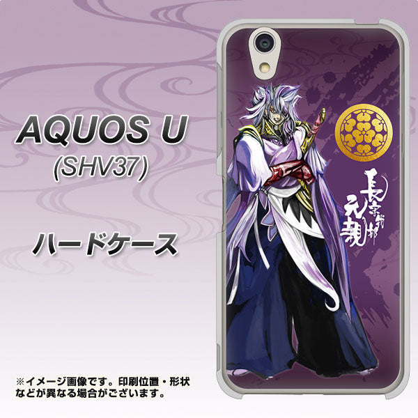 AQUOS U SHV37 au AB805 長宗我部 元親 イラストと家紋 ハードケース 背面印刷