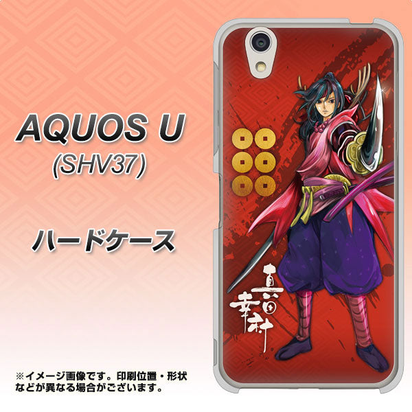 AQUOS U SHV37 au AB807 真田幸村 イラストと家紋 ハードケース 背面印刷