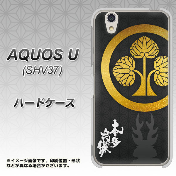 AQUOS U SHV37 au AB814 本多忠勝 シルエットと家紋 ハードケース 背面印刷