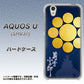 AQUOS U SHV37 au AB816 片倉小十郎 シルエットと家紋 ハードケース 背面印刷