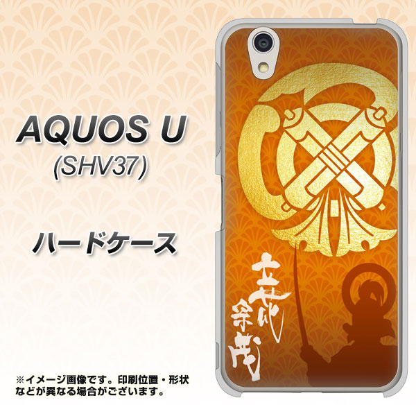 AQUOS U SHV37 au AB819 立花宗茂 シルエットと家紋 ハードケース 背面印刷