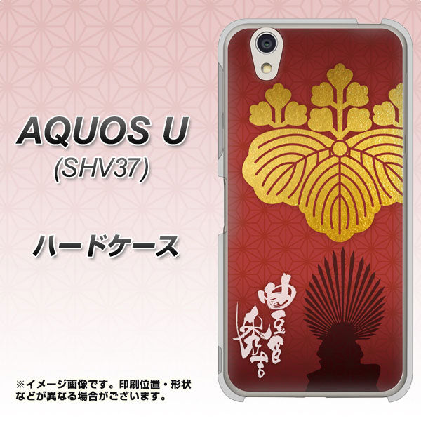 AQUOS U SHV37 au AB820 豊臣秀吉 シルエットと家紋 ハードケース 背面印刷