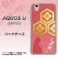 AQUOS U SHV37 au AB822 お市の方 ハードケース 背面印刷