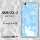 AQUOS U SHV37 au AG805 うさぎ迷彩風（水色） ハードケース 背面印刷