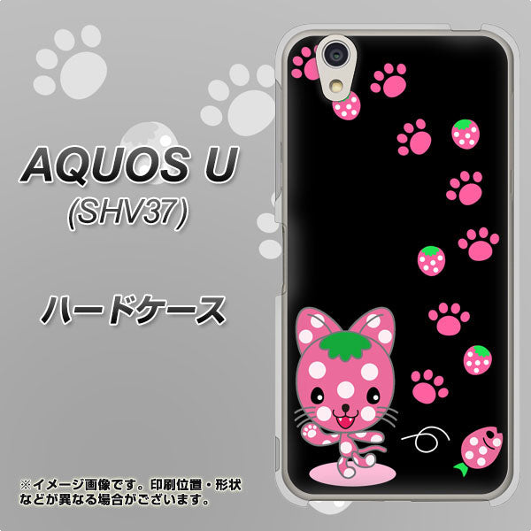 AQUOS U SHV37 au AG820 イチゴ猫のにゃんベリー（黒） ハードケース 背面印刷