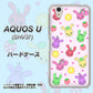 AQUOS U SHV37 au AG825 フルーツうさぎのブルーラビッツ（ピンク） ハードケース 背面印刷