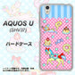AQUOS U SHV37 au AG827 メリーゴーランド（ピンク） ハードケース 背面印刷