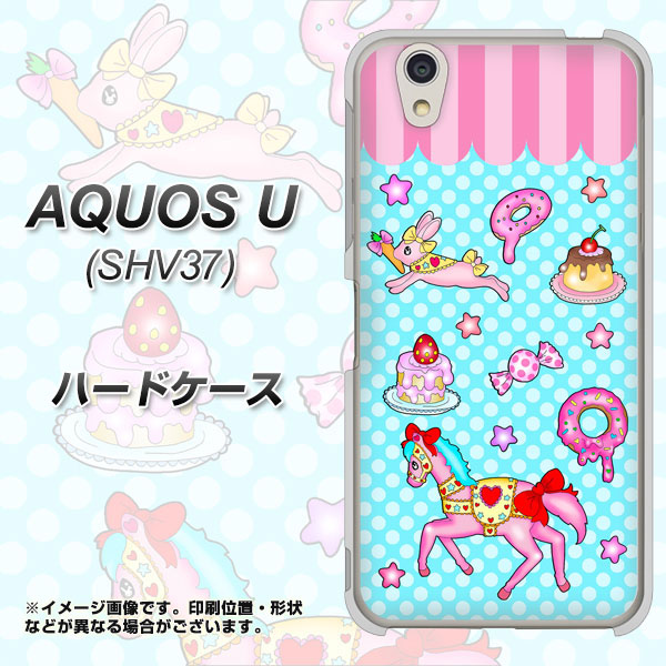 AQUOS U SHV37 au AG828 メリーゴーランド（水色） ハードケース 背面印刷