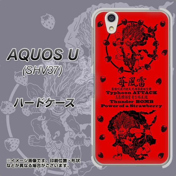 AQUOS U SHV37 au AG840 苺風雷神（赤） ハードケース 背面印刷