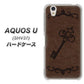 AQUOS U SHV37 au EK824 レザー風アンティークキー ハードケース 背面印刷