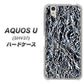 AQUOS U SHV37 au EK835 スタイリッシュアルミシルバー ハードケース 背面印刷