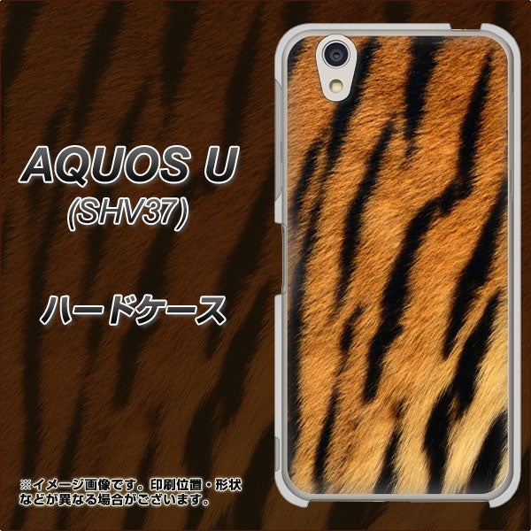 AQUOS U SHV37 au EK847 虎柄 ハードケース 背面印刷