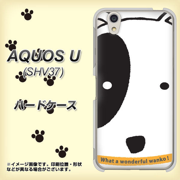 AQUOS U SHV37 au IA800 わんこ ハードケース 背面印刷