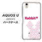 AQUOS U SHV37 au IA802 Rabbit＋ ハードケース 背面印刷