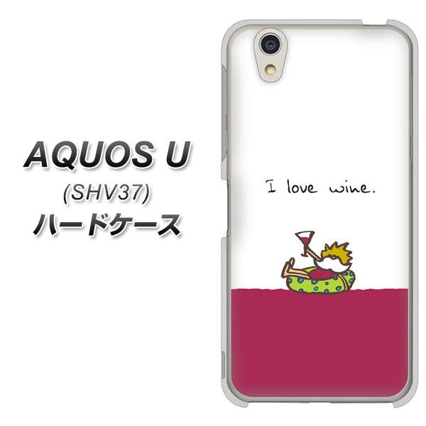 AQUOS U SHV37 au IA811 ワインの神様 ハードケース 背面印刷