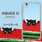 AQUOS U SHV37 au IA815 すいかをかじるネコ(大) ハードケース 背面印刷
