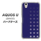 AQUOS U SHV37 au IB911 スターライン ハードケース 背面印刷