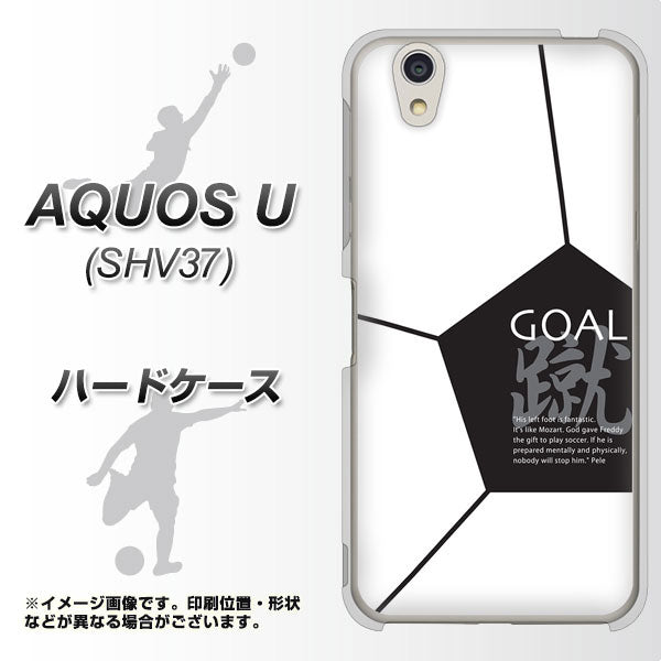 AQUOS U SHV37 au IB921 サッカーボール ハードケース 背面印刷