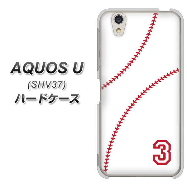 AQUOS U SHV37 au IB923 baseball_ボール ハードケース 背面印刷