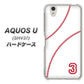 AQUOS U SHV37 au IB923 baseball_ボール ハードケース 背面印刷