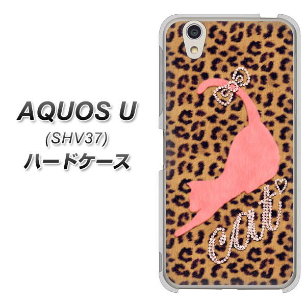 AQUOS U SHV37 au KG801 キャットレオパード（ブラウン） ハードケース 背面印刷