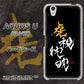 AQUOS U SHV37 au OE803 虎視眈々 ハードケース 背面印刷