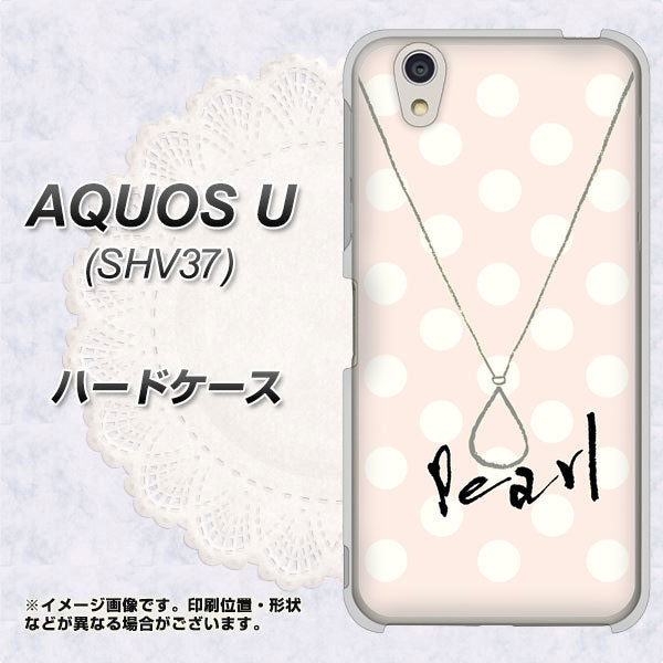 AQUOS U SHV37 au OE815 6月パール ハードケース 背面印刷