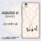 AQUOS U SHV37 au OE815 6月パール ハードケース 背面印刷