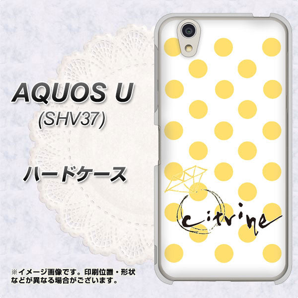 AQUOS U SHV37 au OE820 11月シトリン ハードケース 背面印刷