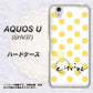 AQUOS U SHV37 au OE820 11月シトリン ハードケース 背面印刷
