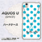 AQUOS U SHV37 au OE821 12月ターコイズ ハードケース 背面印刷