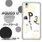 AQUOS U SHV37 au OE822 暇 ハードケース 背面印刷