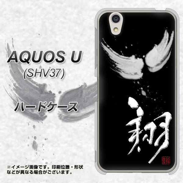 AQUOS U SHV37 au OE826 翔 ハードケース 背面印刷