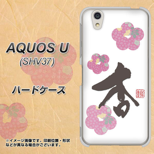 AQUOS U SHV37 au OE832 杏 ハードケース 背面印刷