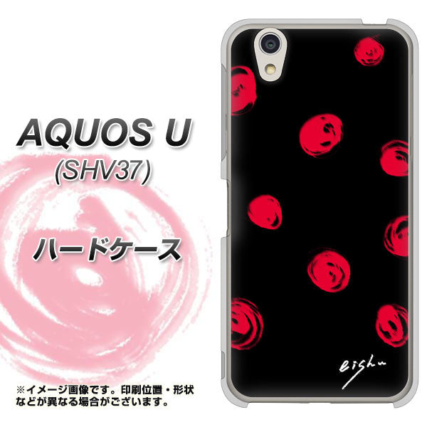 AQUOS U SHV37 au OE837 手描きシンプル ブラック×レッド ハードケース 背面印刷