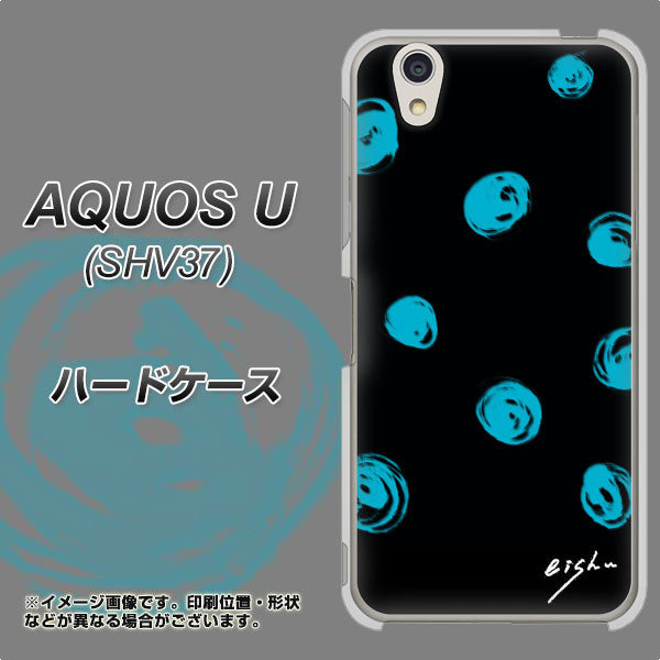 AQUOS U SHV37 au OE838 手描きシンプル ブラック×ブルー ハードケース 背面印刷