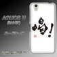 AQUOS U SHV37 au OE845 喝！ ハードケース 背面印刷