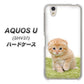 AQUOS U SHV37 au VA802 ネコこっそり ハードケース 背面印刷