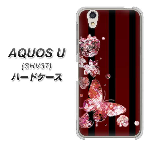 AQUOS U SHV37 au VA814 宝石と蝶 ハードケース 背面印刷