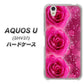 AQUOS U SHV37 au VA815 3連のバラ ハードケース 背面印刷