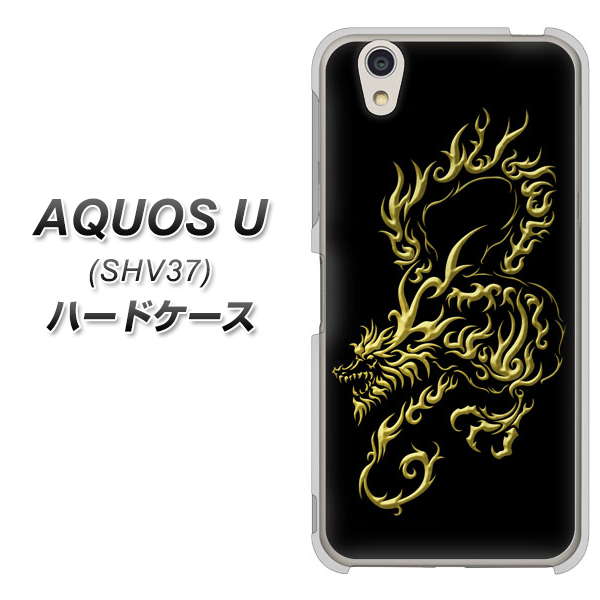 AQUOS U SHV37 au VA831 闇と龍 ハードケース 背面印刷