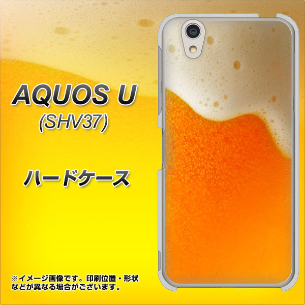 AQUOS U SHV37 au VA855 ジョッキ生(ビール) ハードケース 背面印刷